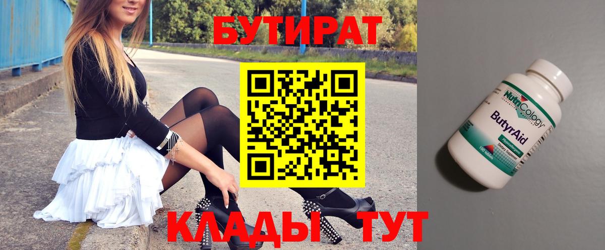 Бутират  Бутират оксана  Вход с VPN  Азнакаево 