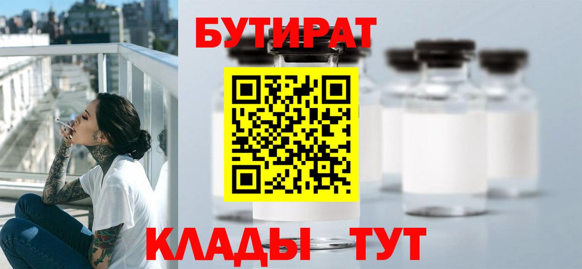 Бутират 1.4BDO Азнакаево