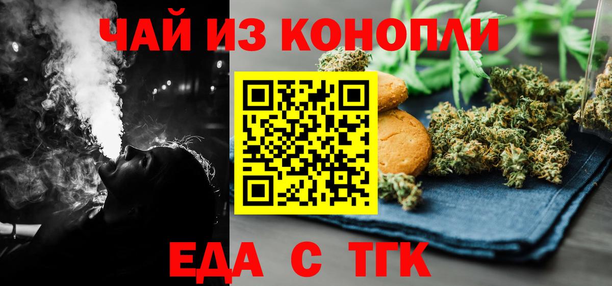 Азнакаево  Печенье с ТГК марихуана  Вход с VPN 