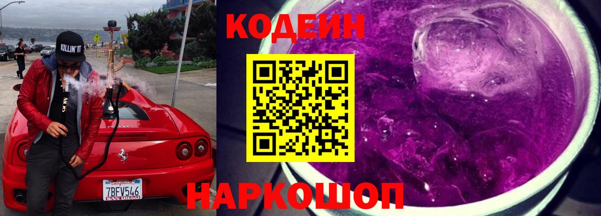 Азнакаево  Кодеин напиток Lean (лин)  Вход с VPN 