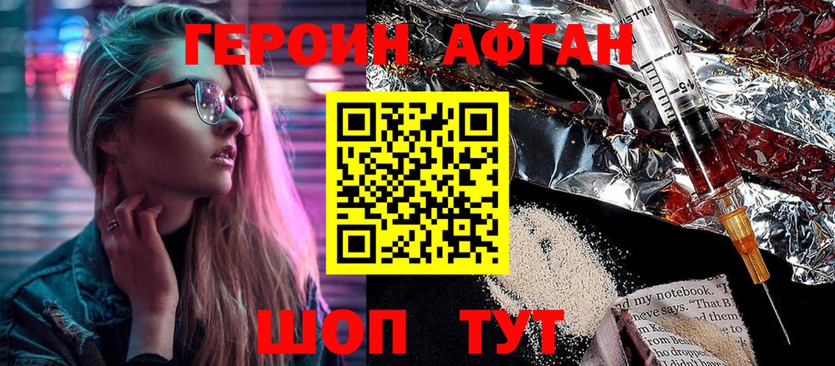 Героин герыч  Героин  Азнакаево 