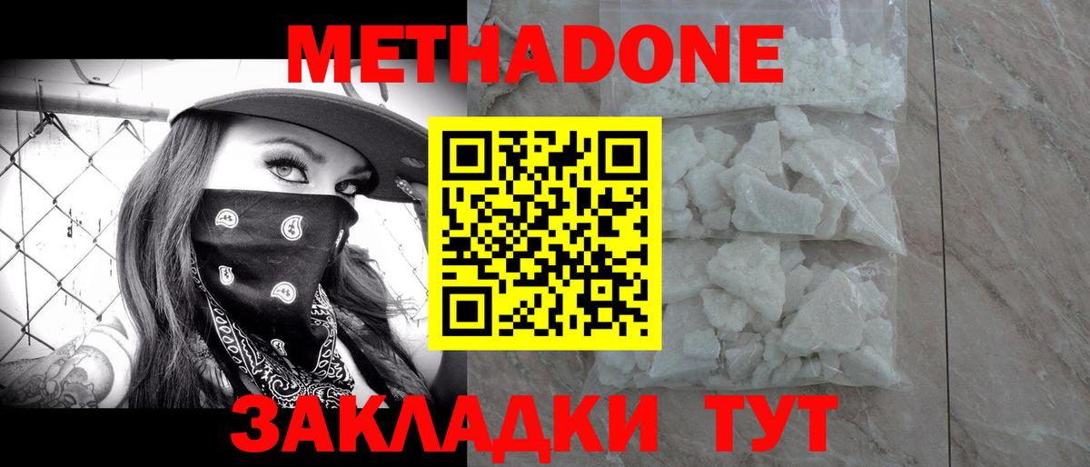 МЕТАДОН кристалл  Метадон кристалл  Вход с VPN  Азнакаево 