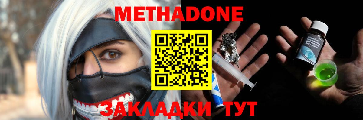 МЕТАДОН кристалл  блэк спрут вход  МЕТАДОН methadone  Азнакаево 