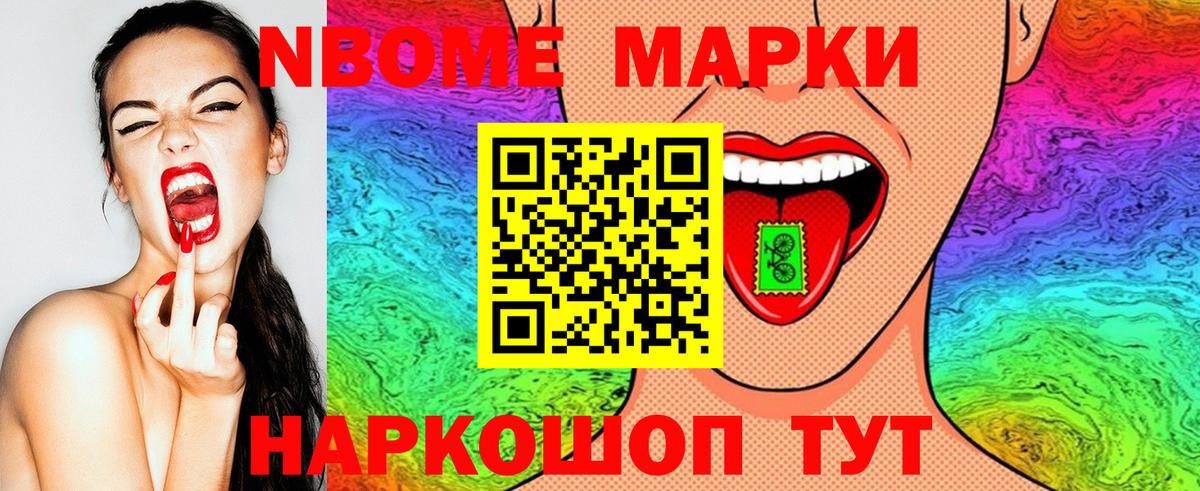 Марки N-bome  Азнакаево  Наркотические марки 1,8мг 